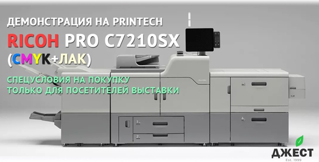 Что мы покажем на Printech-25?