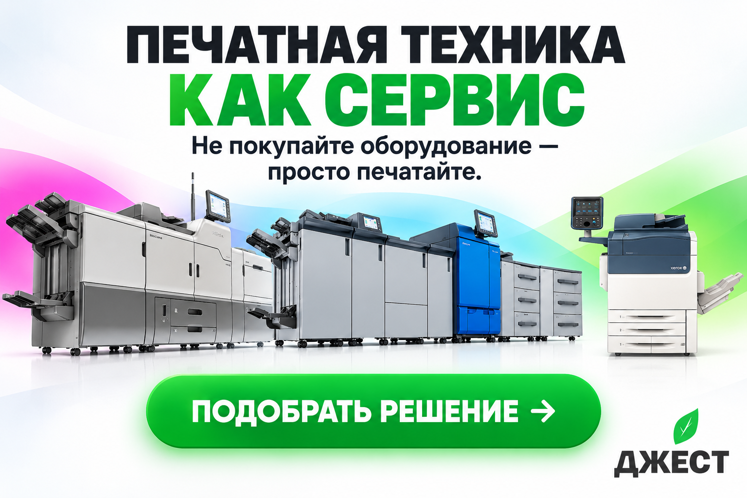 Аутсорсинг печати: перезапуск направления!